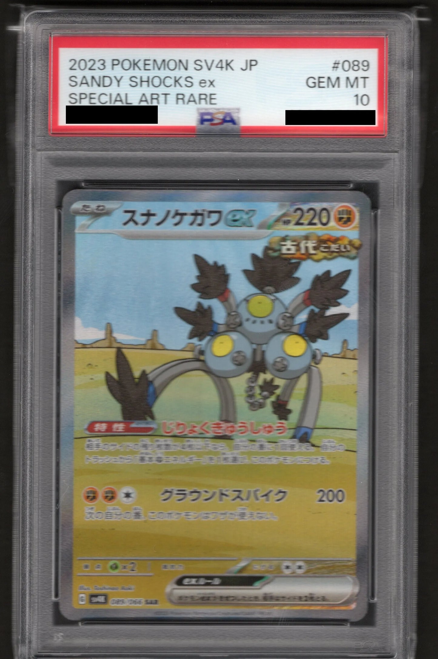 [PSA10]Sandy Shocks ex(SAR){F}〈089/066〉[SV4K]