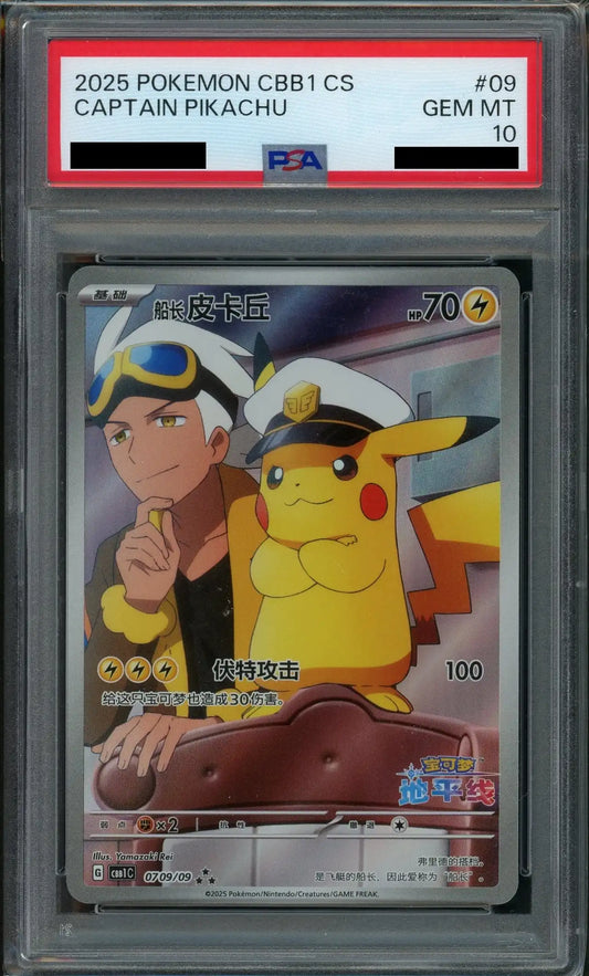 【PSA10】船长皮卡丘(簡体字版:キャプテンピカチュウ)(-){雷}〈0709/09〉[CBB1C]