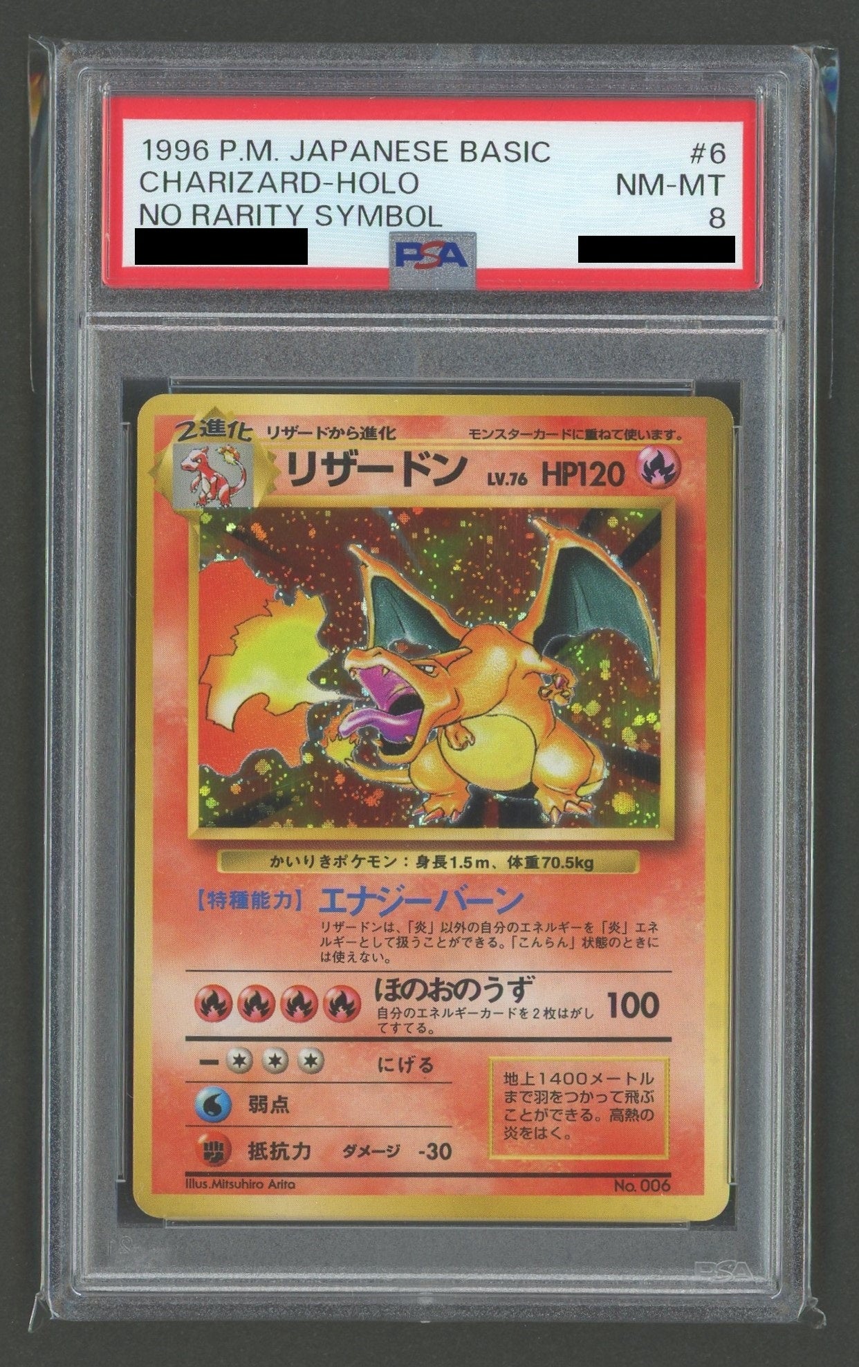 [PSA8] Charizard: First Edition (-){R}〈-〉[OP00]#1440