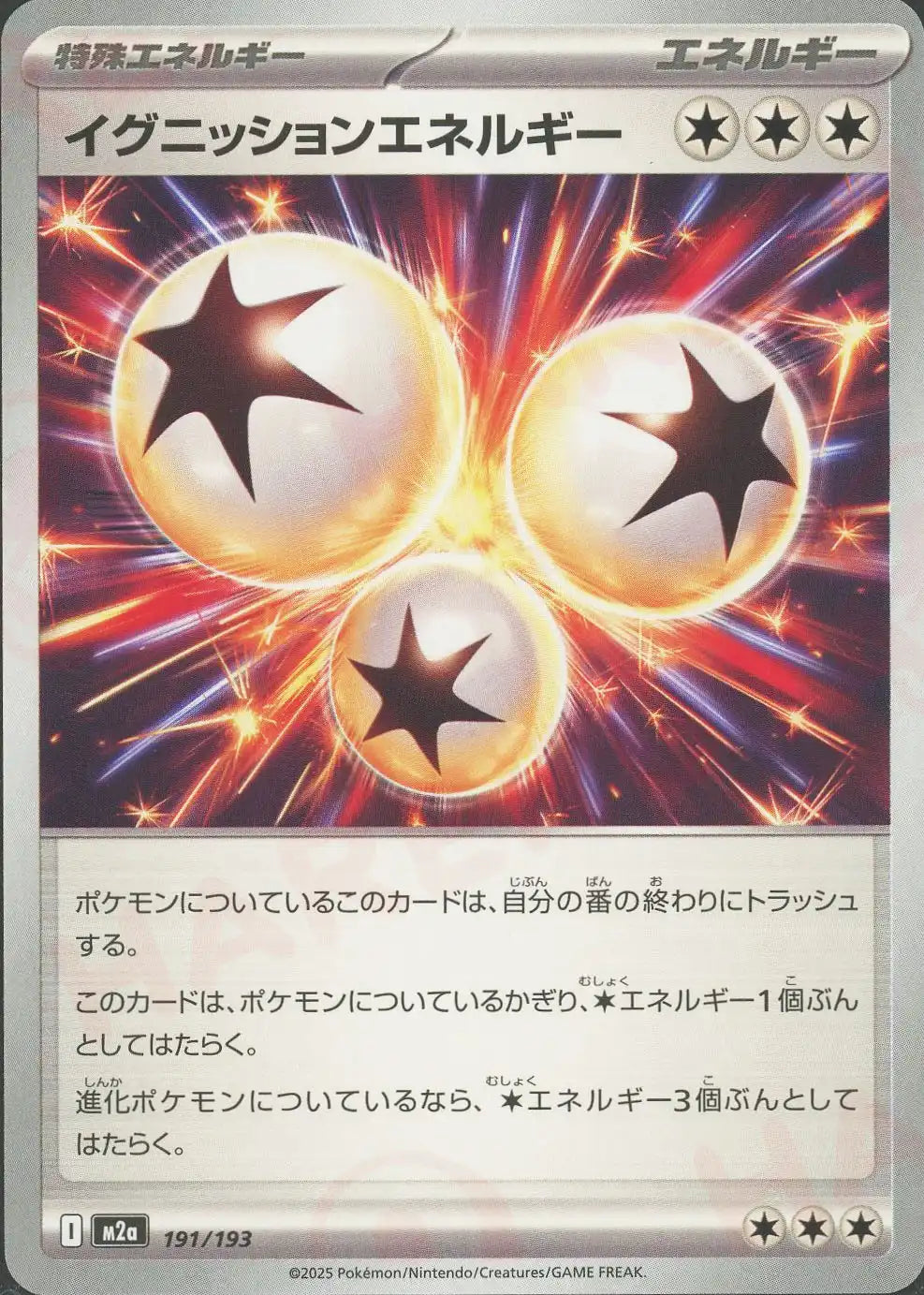 イグニッションエネルギー(-){エネルギー}〈191/193〉[M2a]