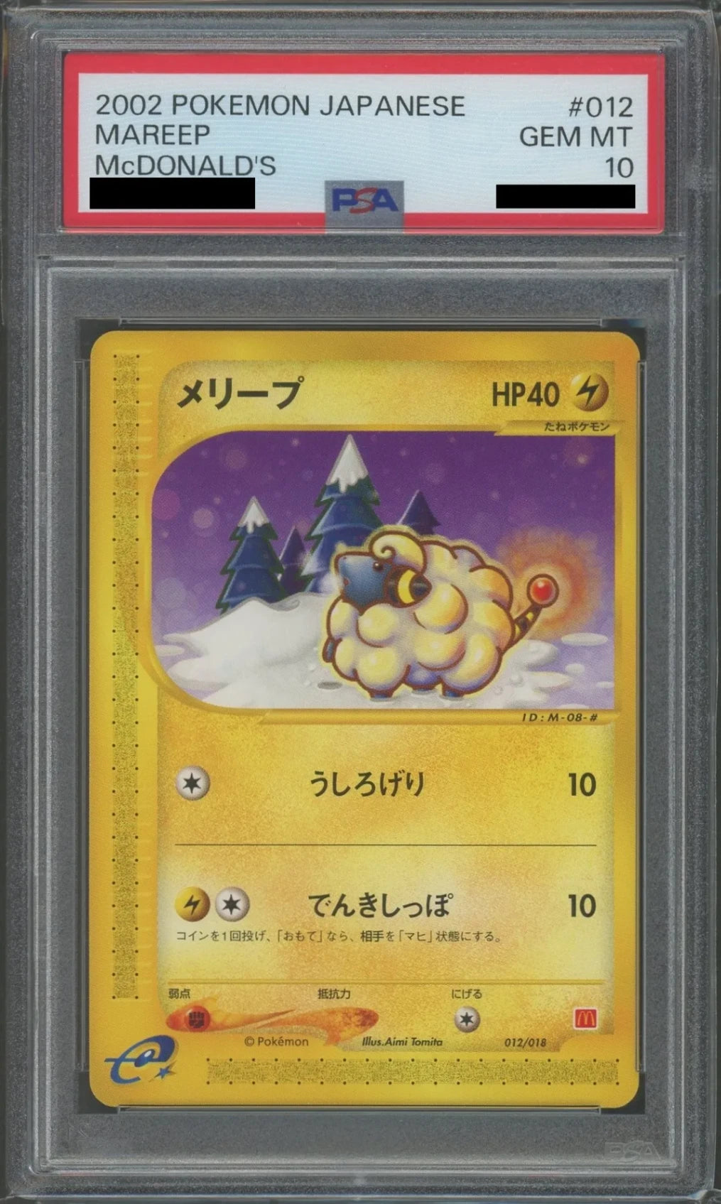 【PSA10】シェイミEX(SR){草}〈053/052〉[BW3-p]*1ED