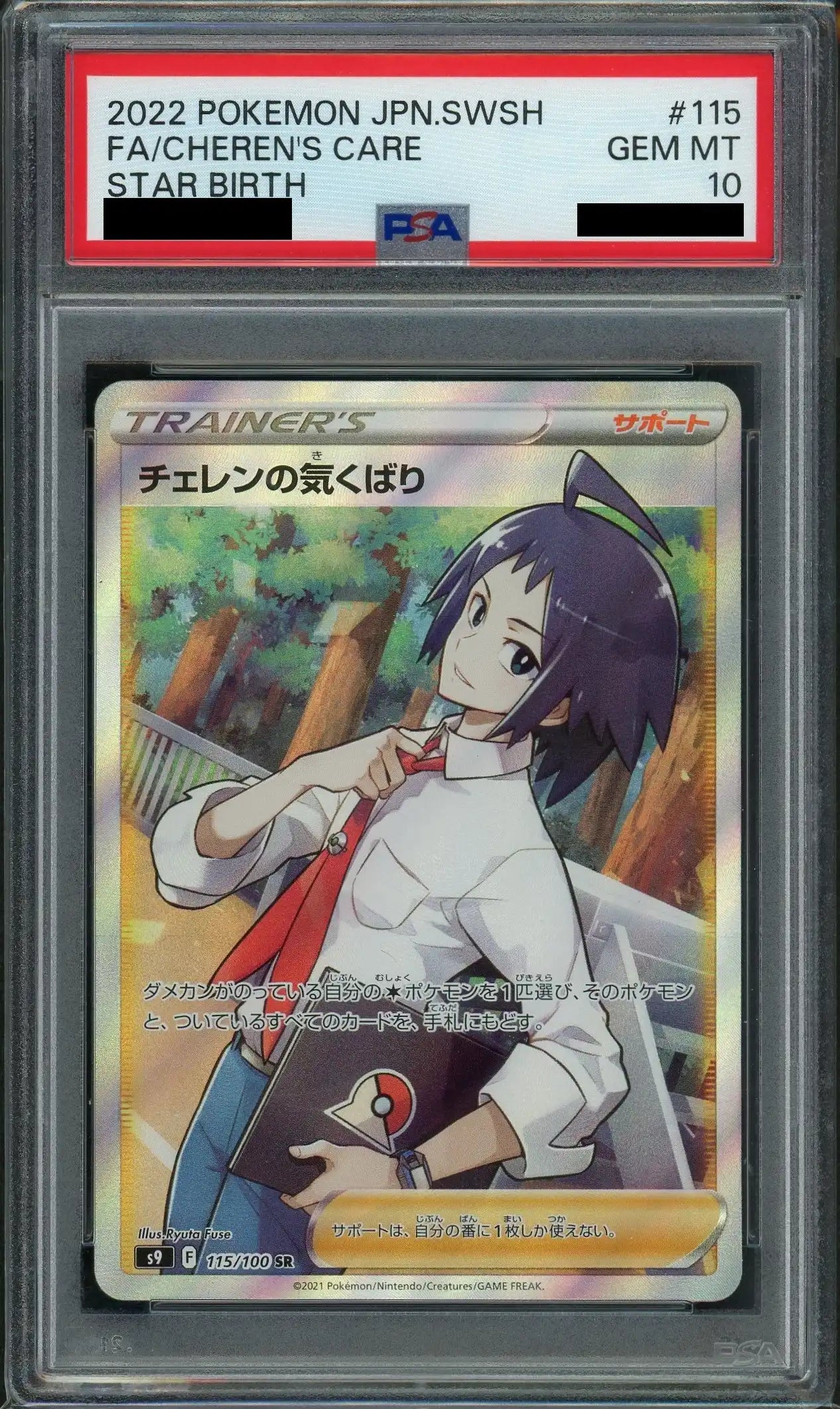 【PSA10】チェレンの気くばり(SR){サポート}〈115/100〉[S9]