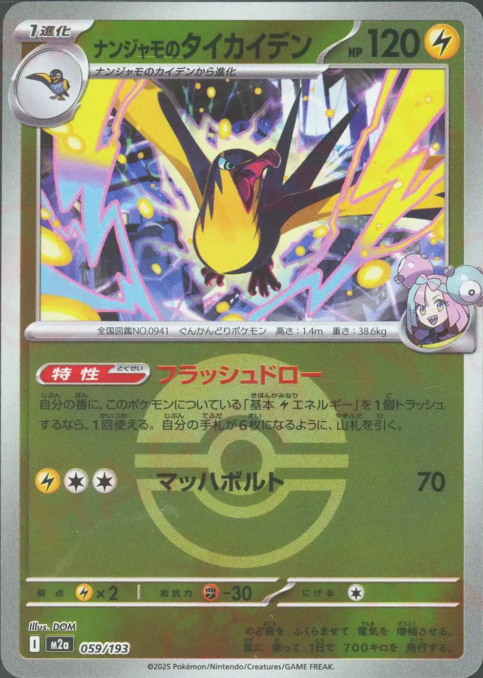 ナンジャモのタイカイデン:ボールミラー(-){雷}〈059/193〉[M2a-BM]