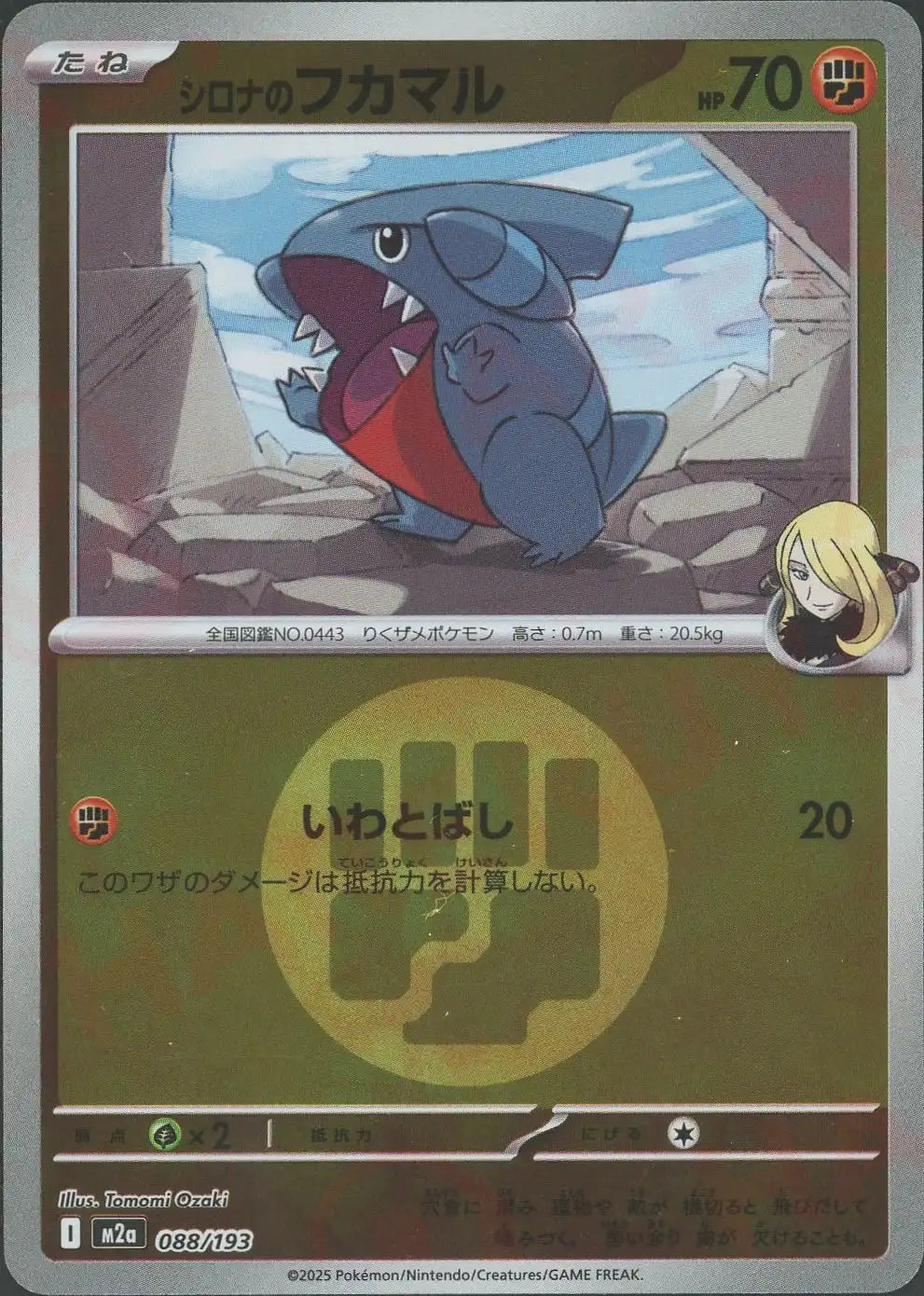 シロナのフカマル:エネルギーミラー(-){闘}〈088/193〉[M2a-EM]