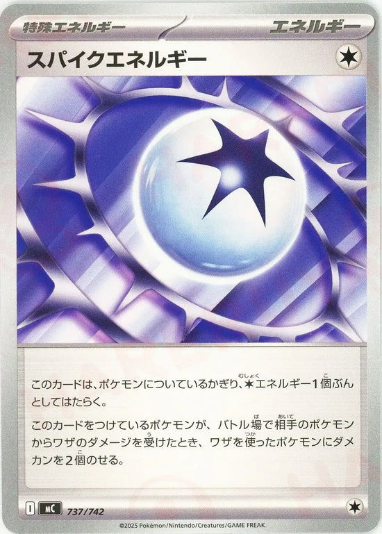 スパイクエネルギー