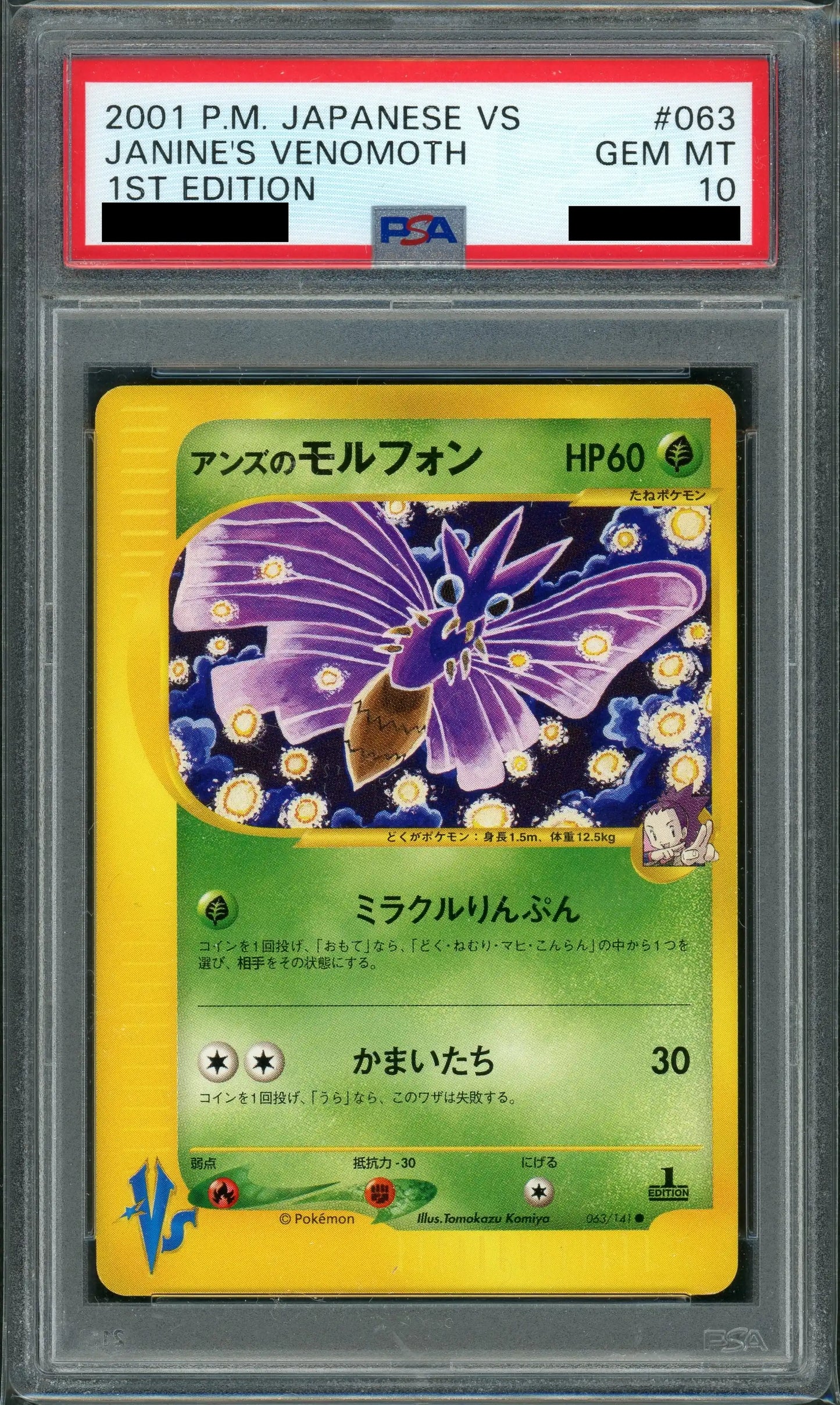 【PSA10】Anzu's Morufon(C){G}063/141[VS]*1ED