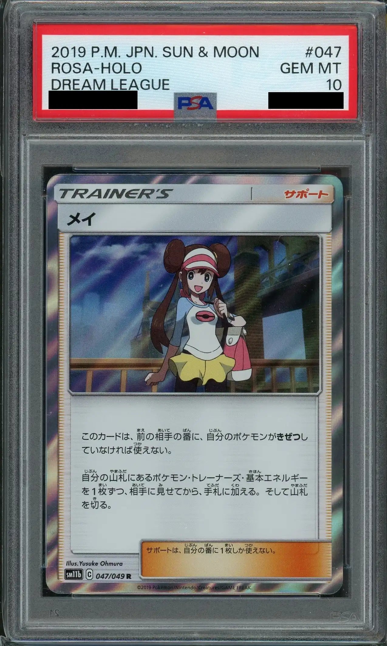 【PSA10】メイ(R){サポート}〈047/049〉[SM11b]