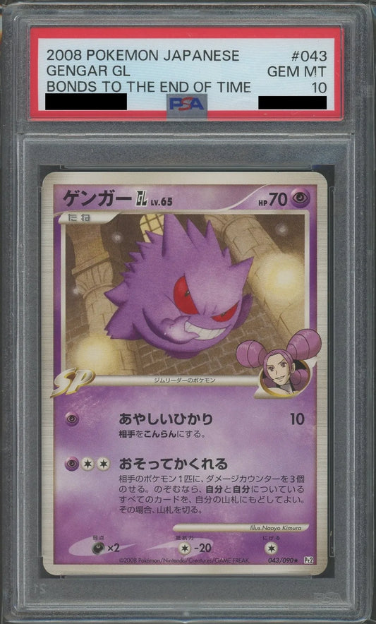 【PSA10】ゲンガーGL［ジムリーダー］(R){超}〈043/090〉[Pt2]