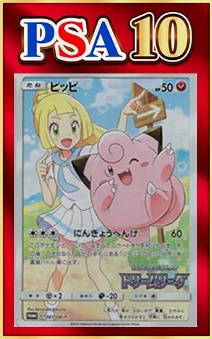 【PSA10】ピッピ(PROMO){フェアリー}〈381/SM-P〉[SM-P]