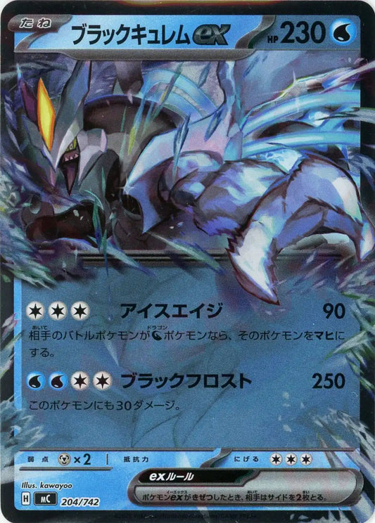 ブラックキュレムex:ミラー(-){水}〈204/742〉[MC-M]