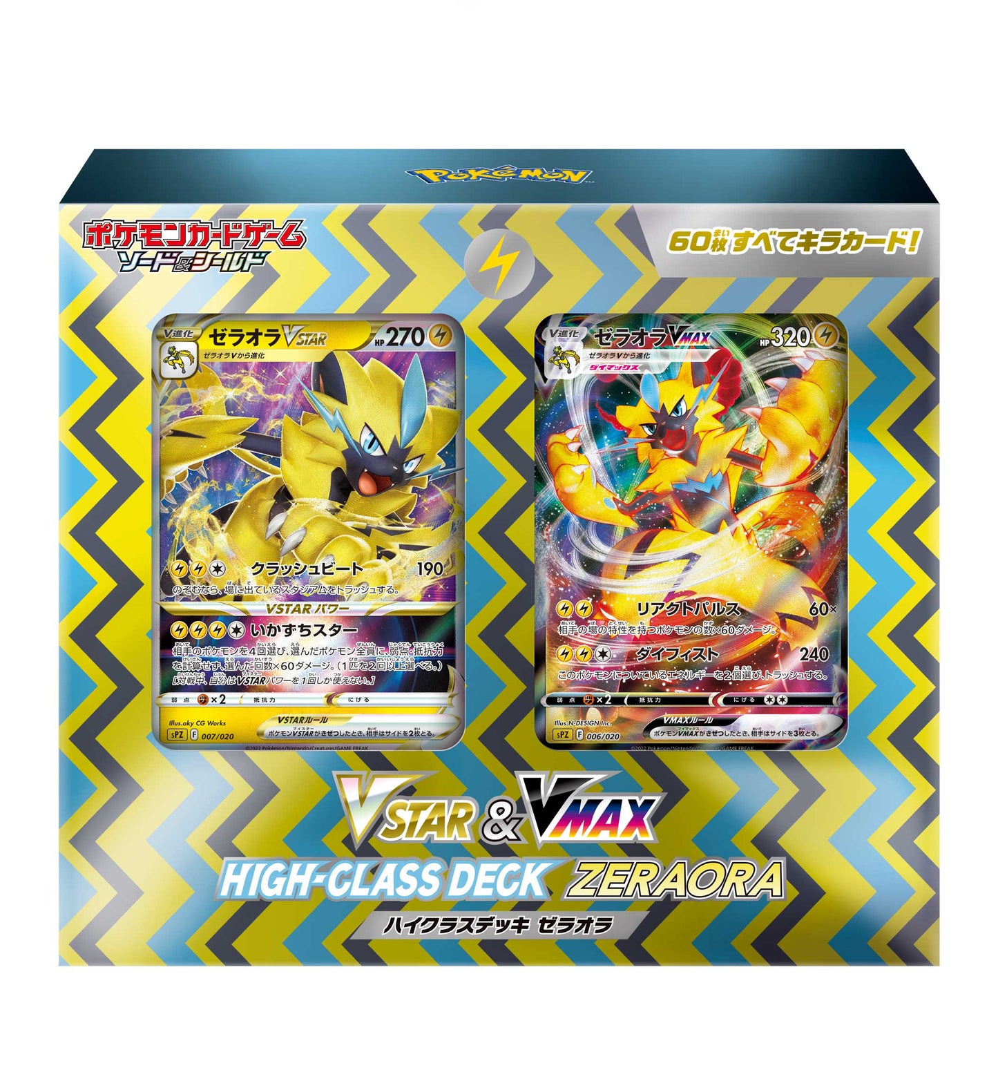 【SS】VSTAR&VMAX ハイクラスデッキ「ゼラオラ」
