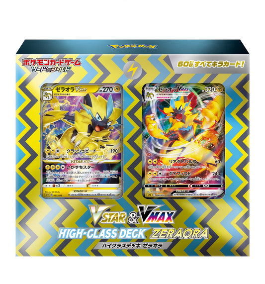 【SS】VSTAR&VMAX ハイクラスデッキ「ゼラオラ」