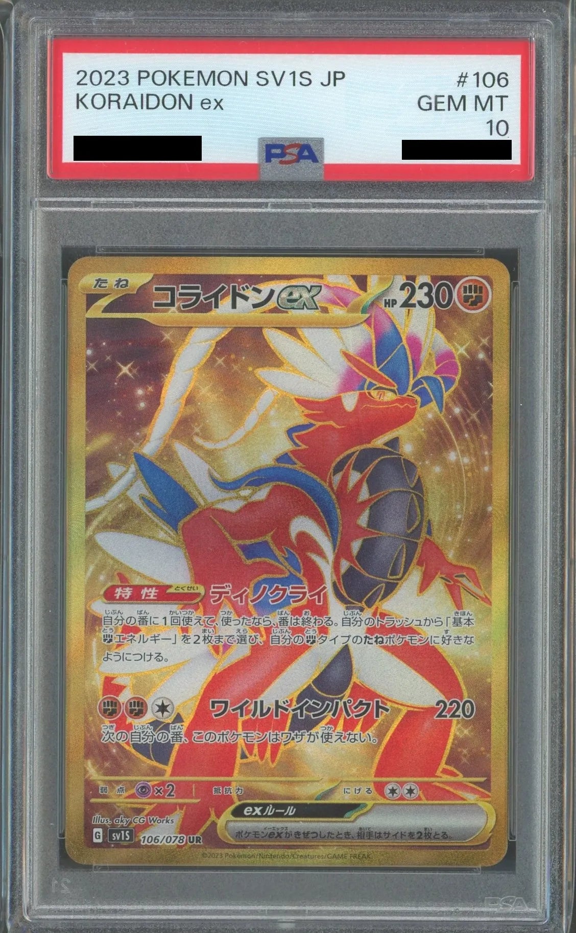 【PSA10】コライドンex(UR){闘}〈106/078〉[SV1S]