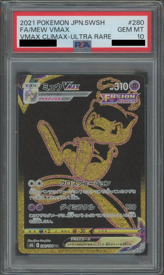 【PSA10】ミュウVMAX(UR){超}〈280/184〉[S8b]