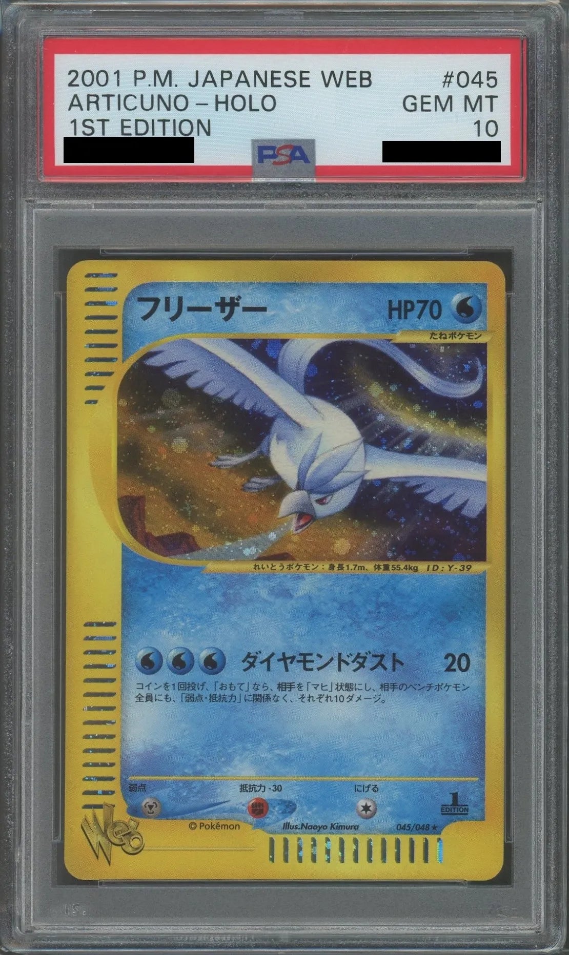 【PSA10】フリーザー:1ED(R){水}〈045/048〉[web]