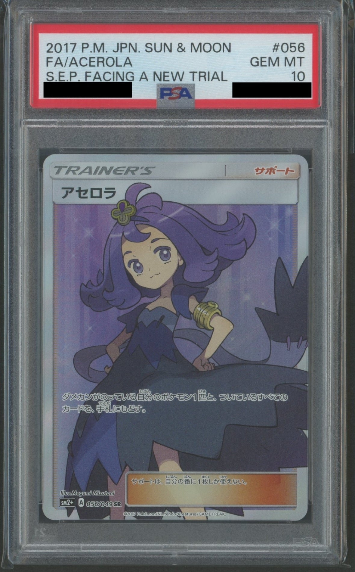 【PSA10】アセロラ(SR){サポート}〈056/049〉[SM2p]#2360
