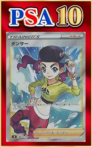 【PSA10】ダンサー(SR){サポート}〈114/100〉[S8]