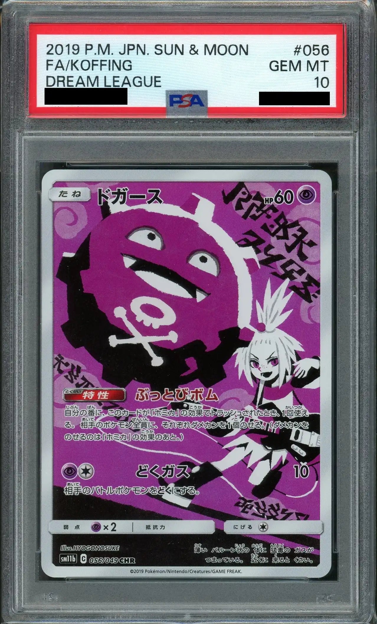 【PSA10】ドガース(CHR){超}〈056/049〉[SM11b]