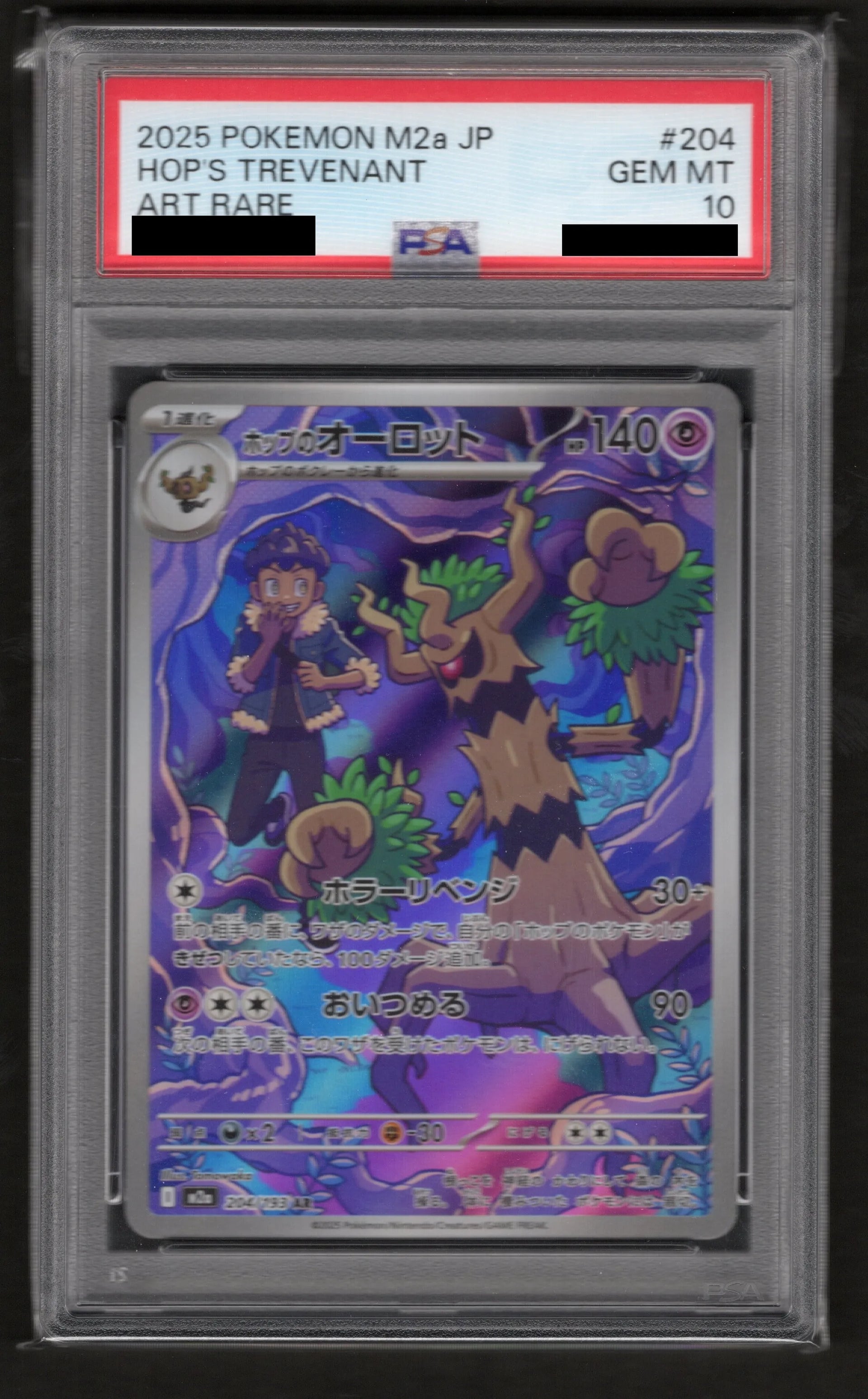 PSA10】ホップのオーロット(AR){超}〈204/193〉[M2a] – 晴れる屋2