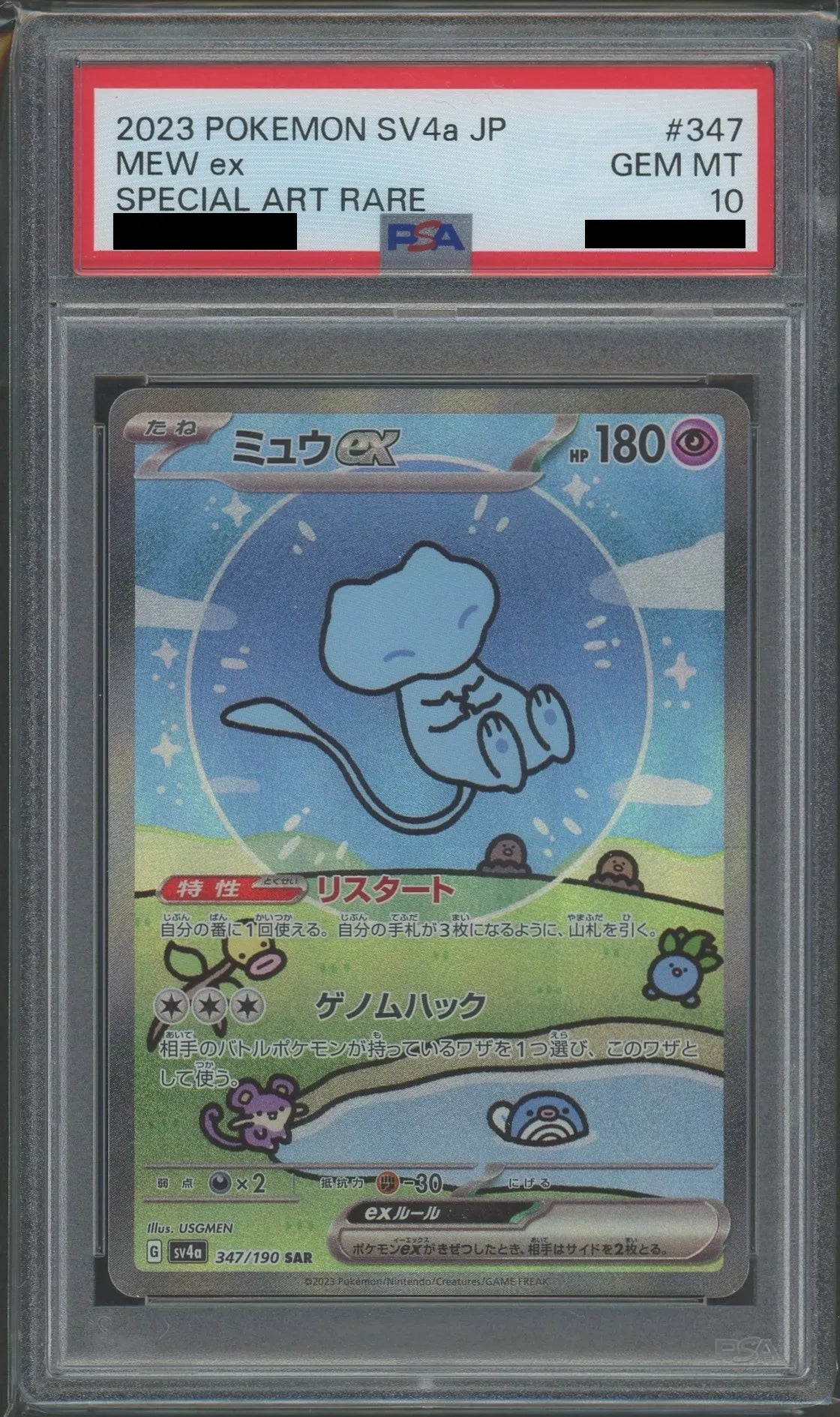 PSA10】ミュウex SAR 347/190の通販 ホリスSHOP（60740063） | magi