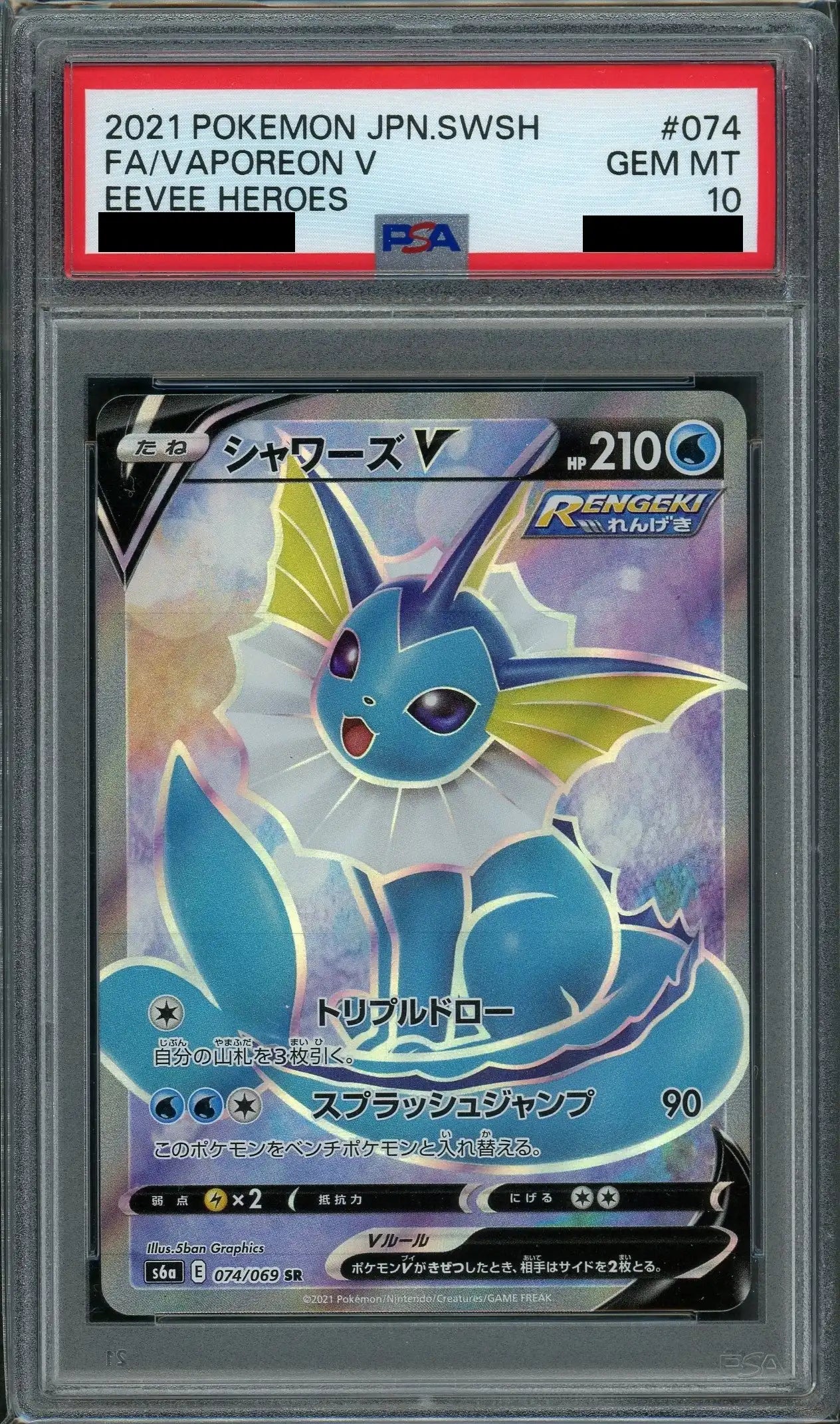【PSA10】シャワーズV(SR){水}〈074/069〉[S6a]