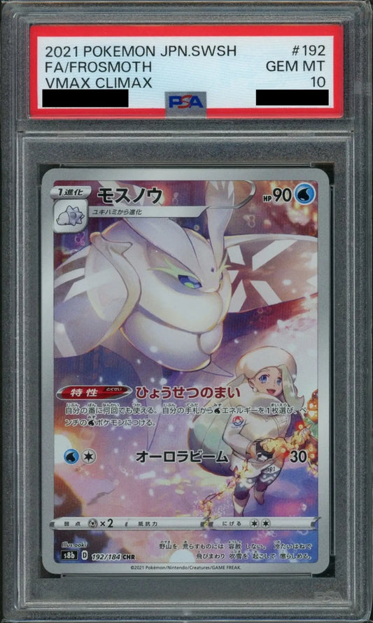 【PSA10】モスノウ(CHR){水}〈192/184〉[S8b]