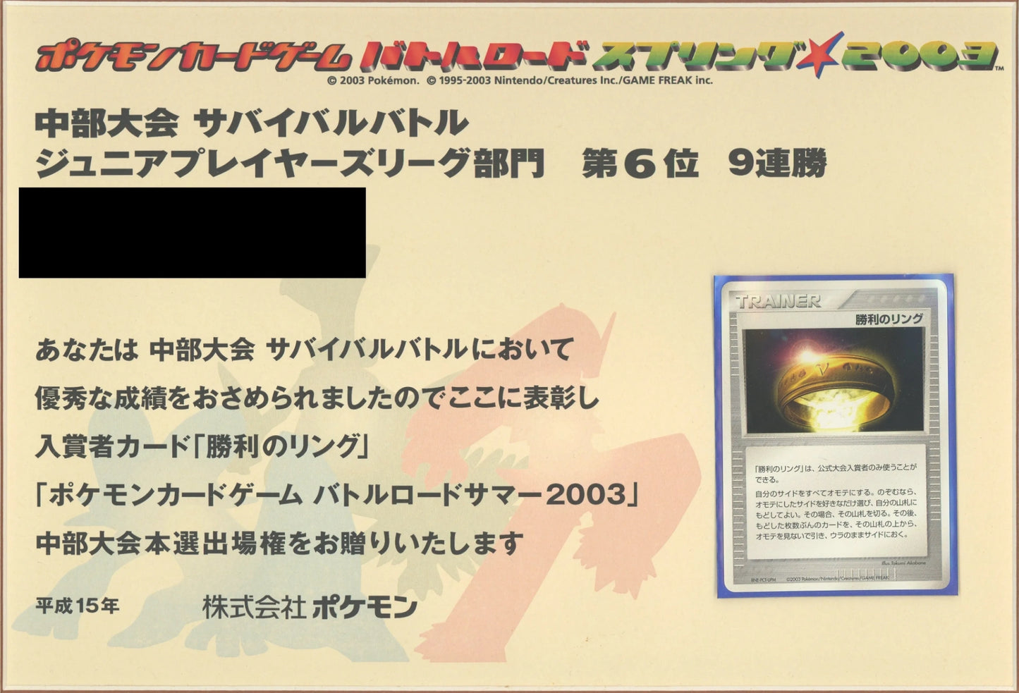 委託商品】【表彰状】バトルロードスプリング2003 同封カード 勝利の