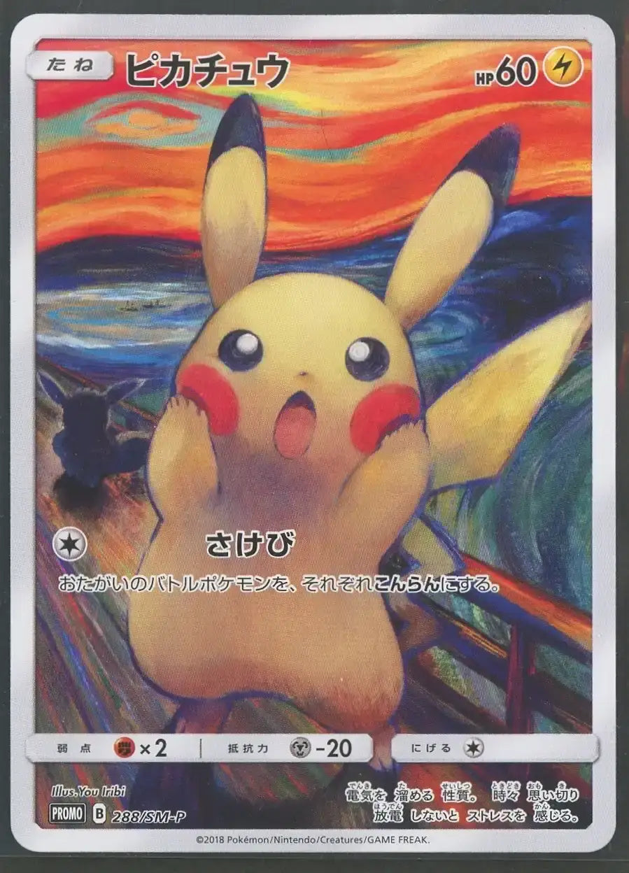【状態B-】ピカチュウ(PROMO){雷}〈288/SM-P〉[SM-P]#1996