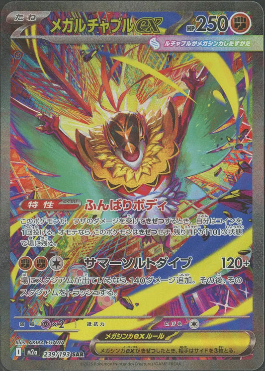 ハイクラスパック「MEGAドリームex」:ハイレアリティ – 晴れる屋2 ハイクラスパック「MEGAドリームex」:ハイレアリティ – 晴れる屋2