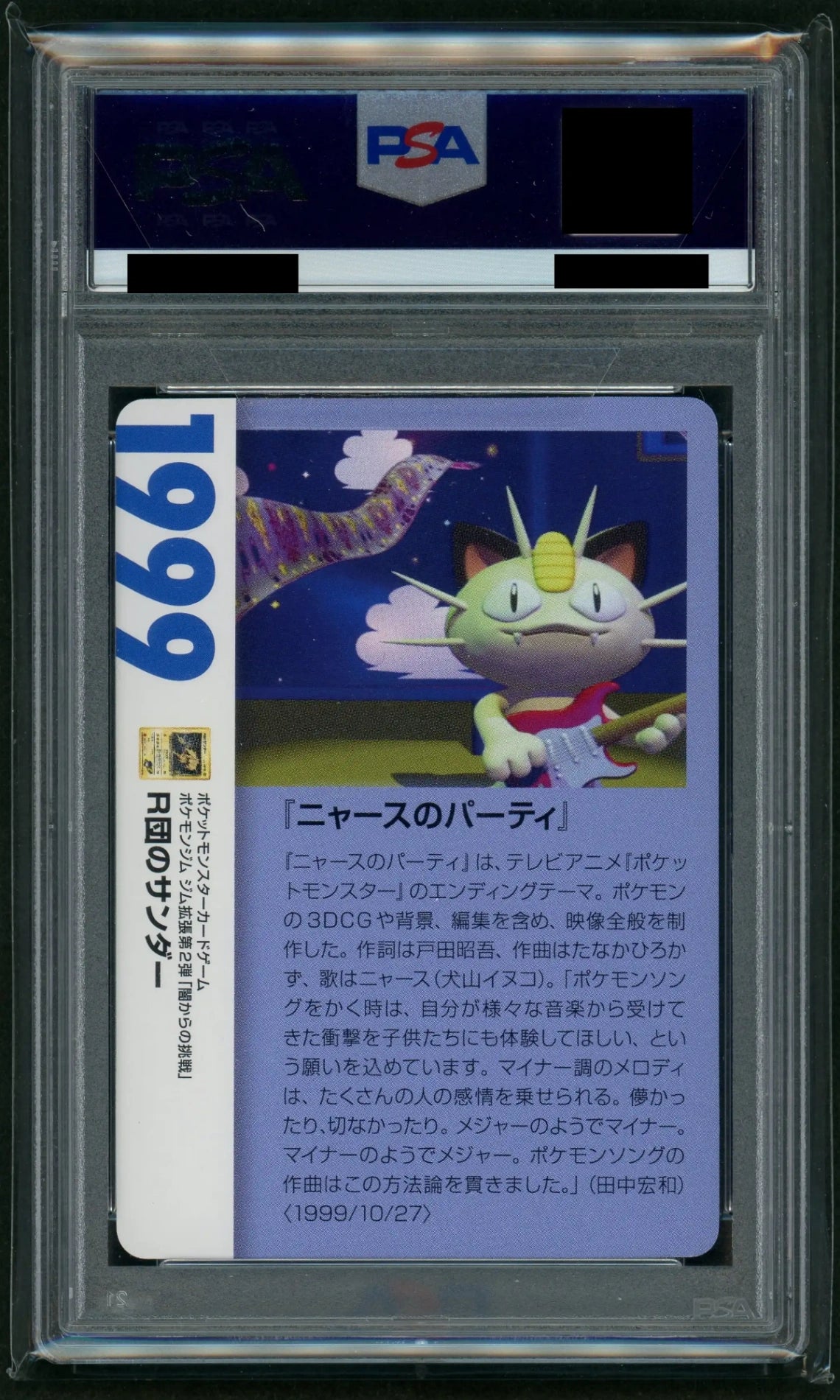 委託商品】【PSA10】R団のサンダー(クリーチャーズデッキ)#c033 委託商品】【PSA10】R団のサンダー(クリーチャーズデッキ)#c033
