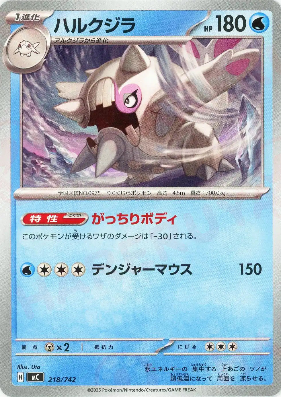 ハルクジラ(-){水}〈218/742〉[MC]