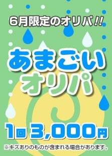 【ハレツーオリパ】あまごいオリパ