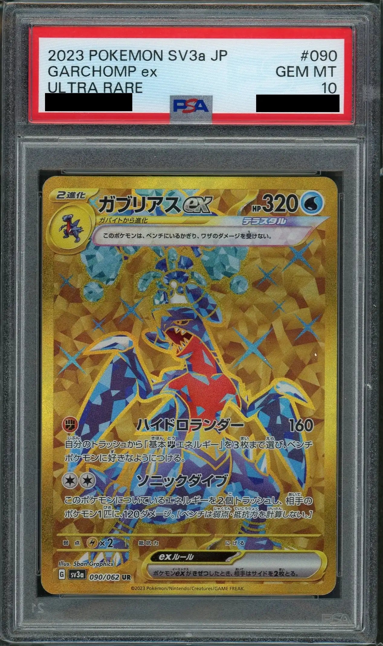 【PSA10】ガブリアスex(UR){水}〈090/062〉[SV3a]