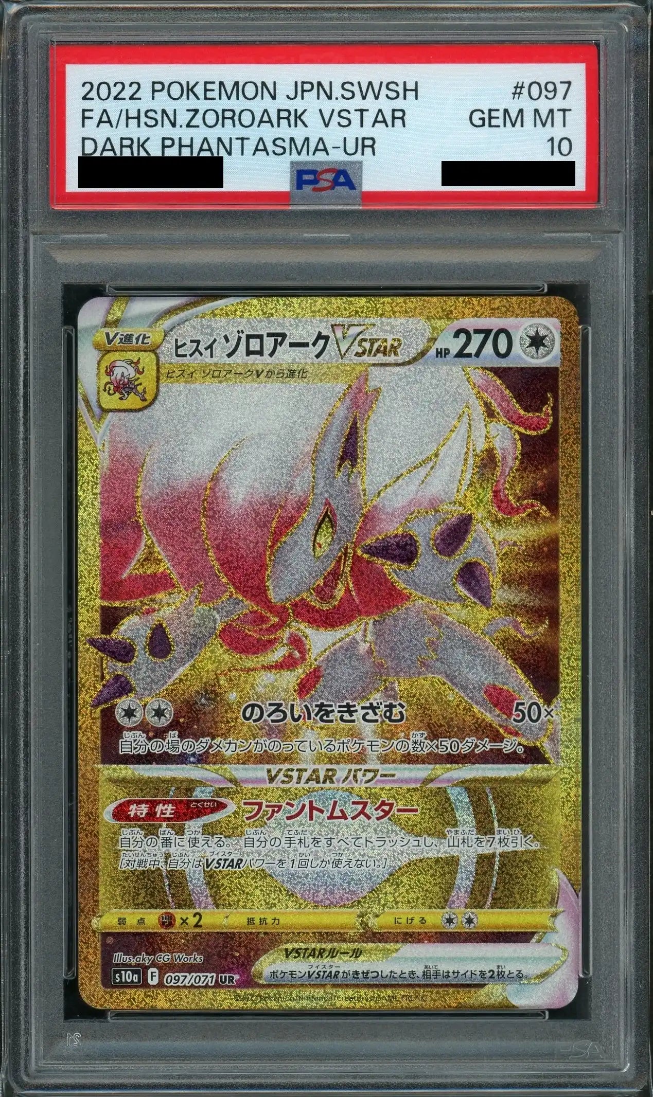 【PSA10】ヒスイゾロアークVSTAR(UR){無}〈097/071〉[S10a]