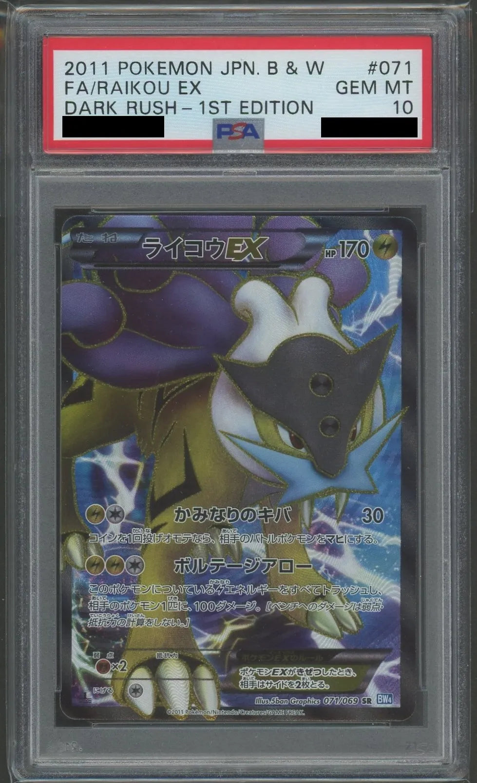 【PSA10】ライコウEX(SR){雷}〈071/069〉[BW4]*1ED