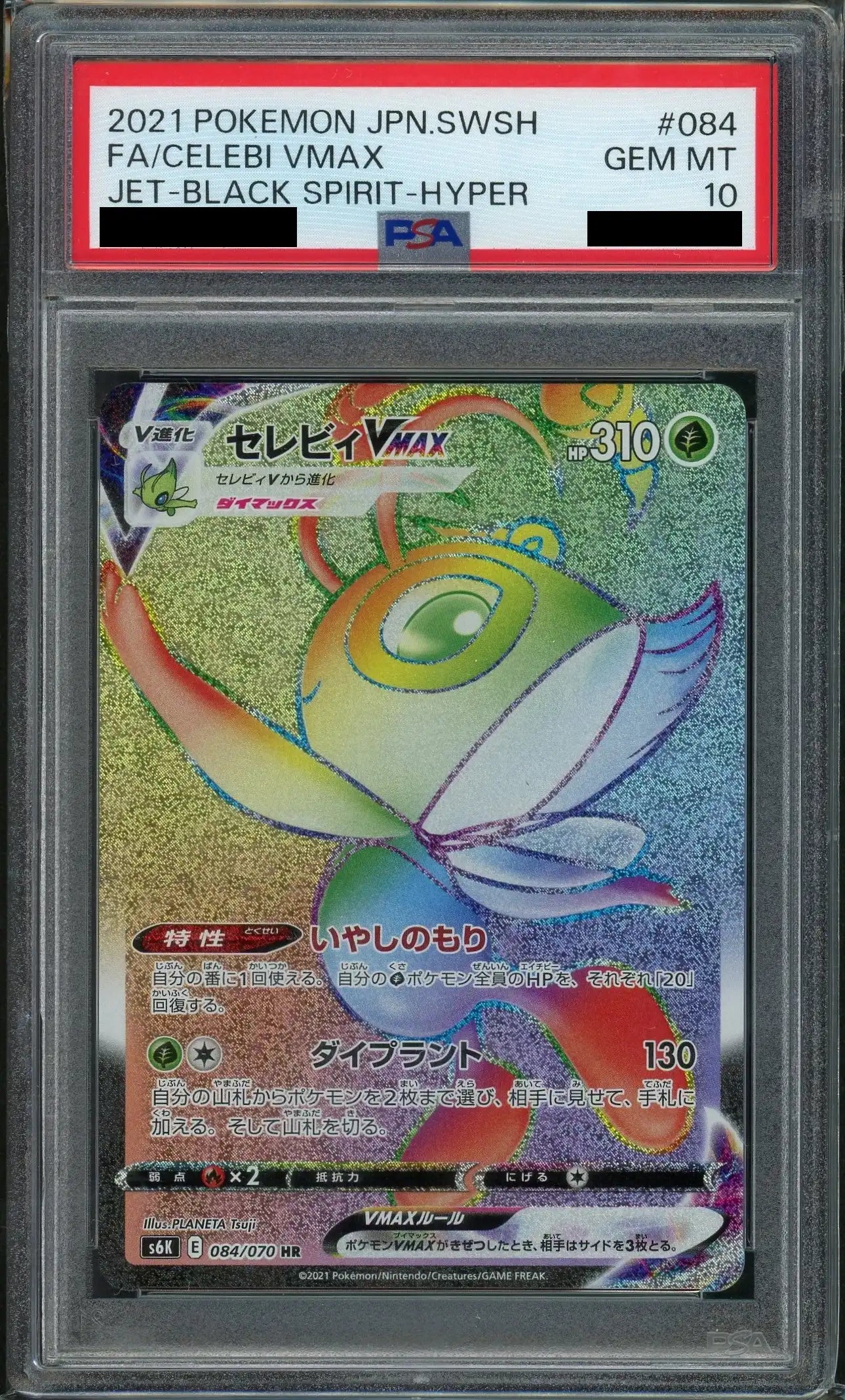 【PSA10】セレビィVMAX(HR){草}〈084/070〉[S6K]