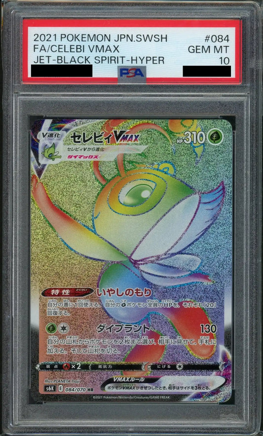 【PSA10】セレビィVMAX(HR){草}〈084/070〉[S6K]