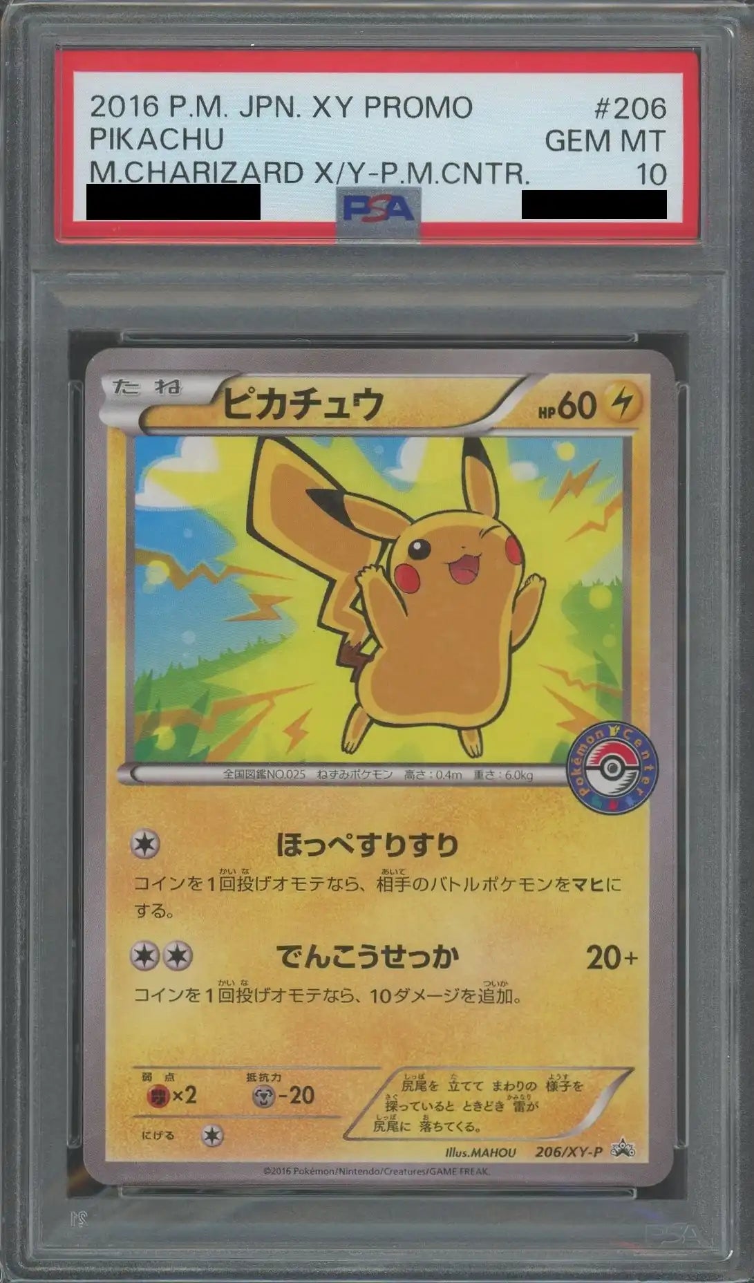 PSA10 Pikachu (PROMO) {L} 206/XY-P [XY-P]