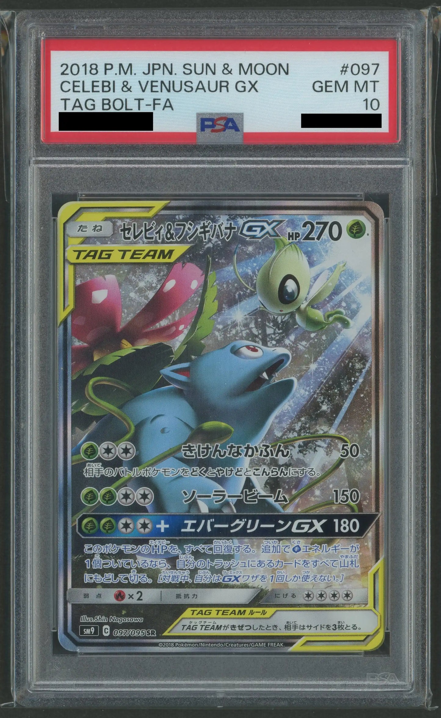 【PSA10】セレビィ&フシギバナGX:SA(SR){草}〈097/095〉[SM9]