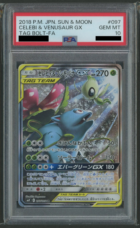 【PSA10】セレビィ&フシギバナGX:SA(SR){草}〈097/095〉[SM9]
