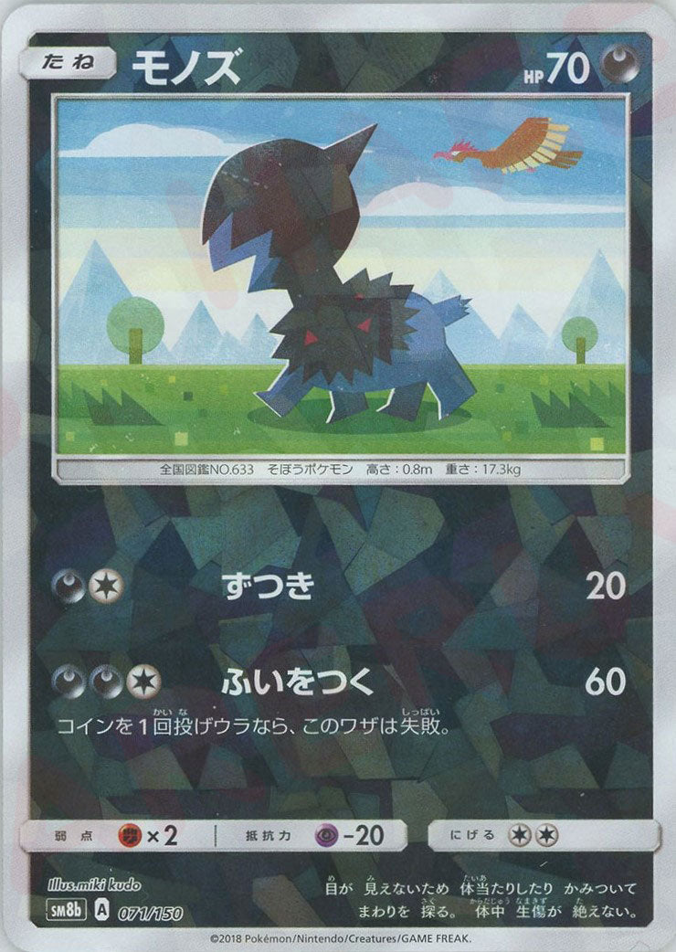 モノズ*ミラー(CP){悪}〈071/150〉[SM8b-M]