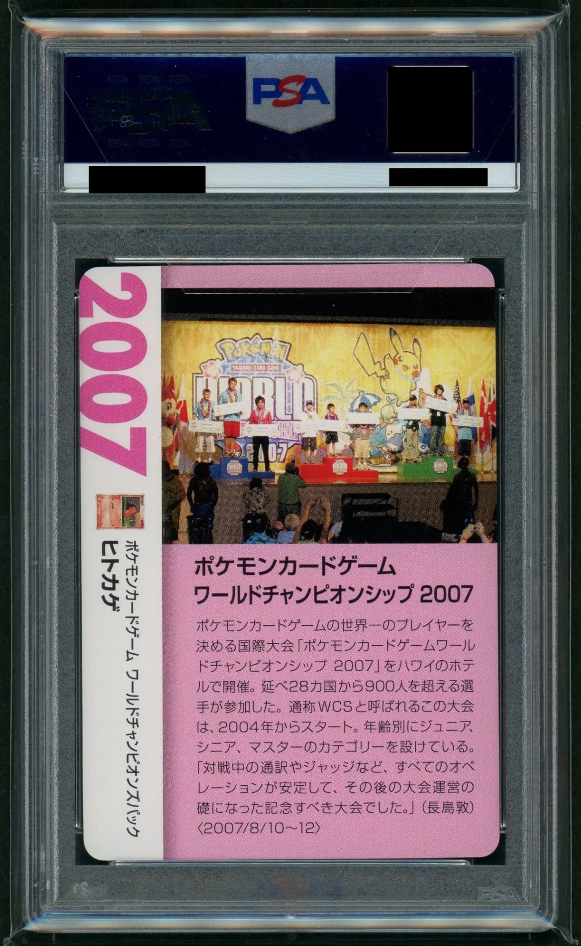 【委託商品】【PSA9】ヒトカゲ(クリーチャーズデッキ)#c040
