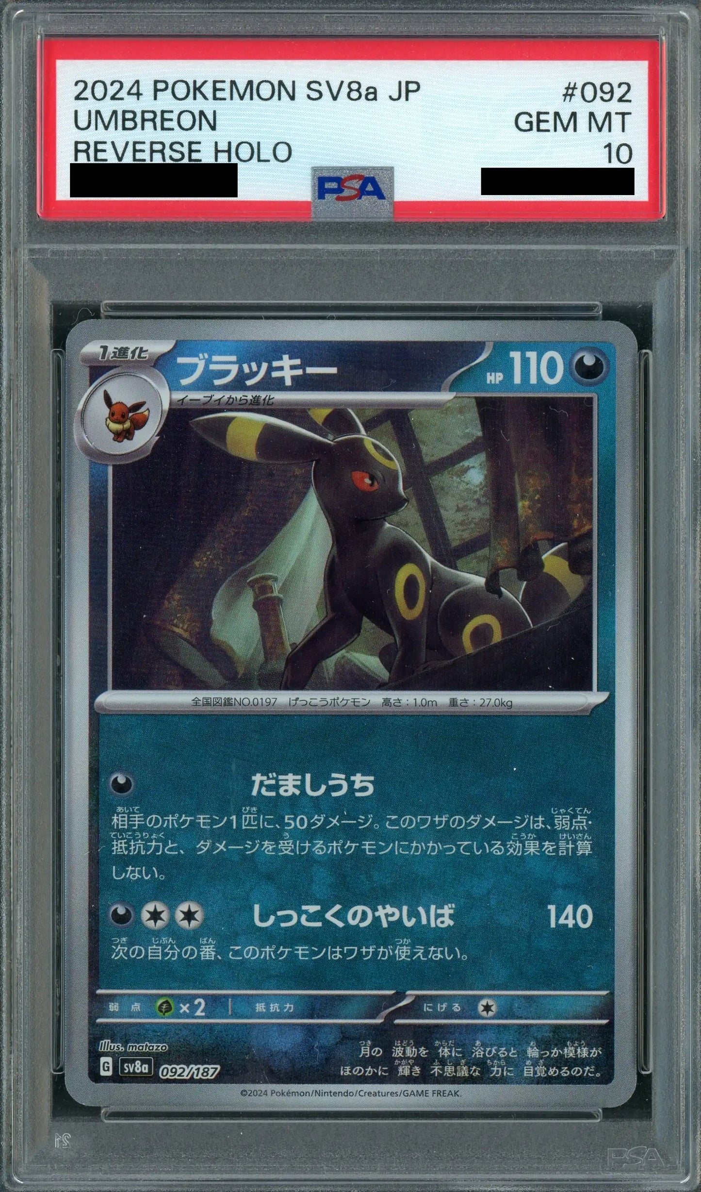 【PSA10】ブラッキー:モンスターボールミラー(-){悪}〈092/187〉[SV8a-Mo]