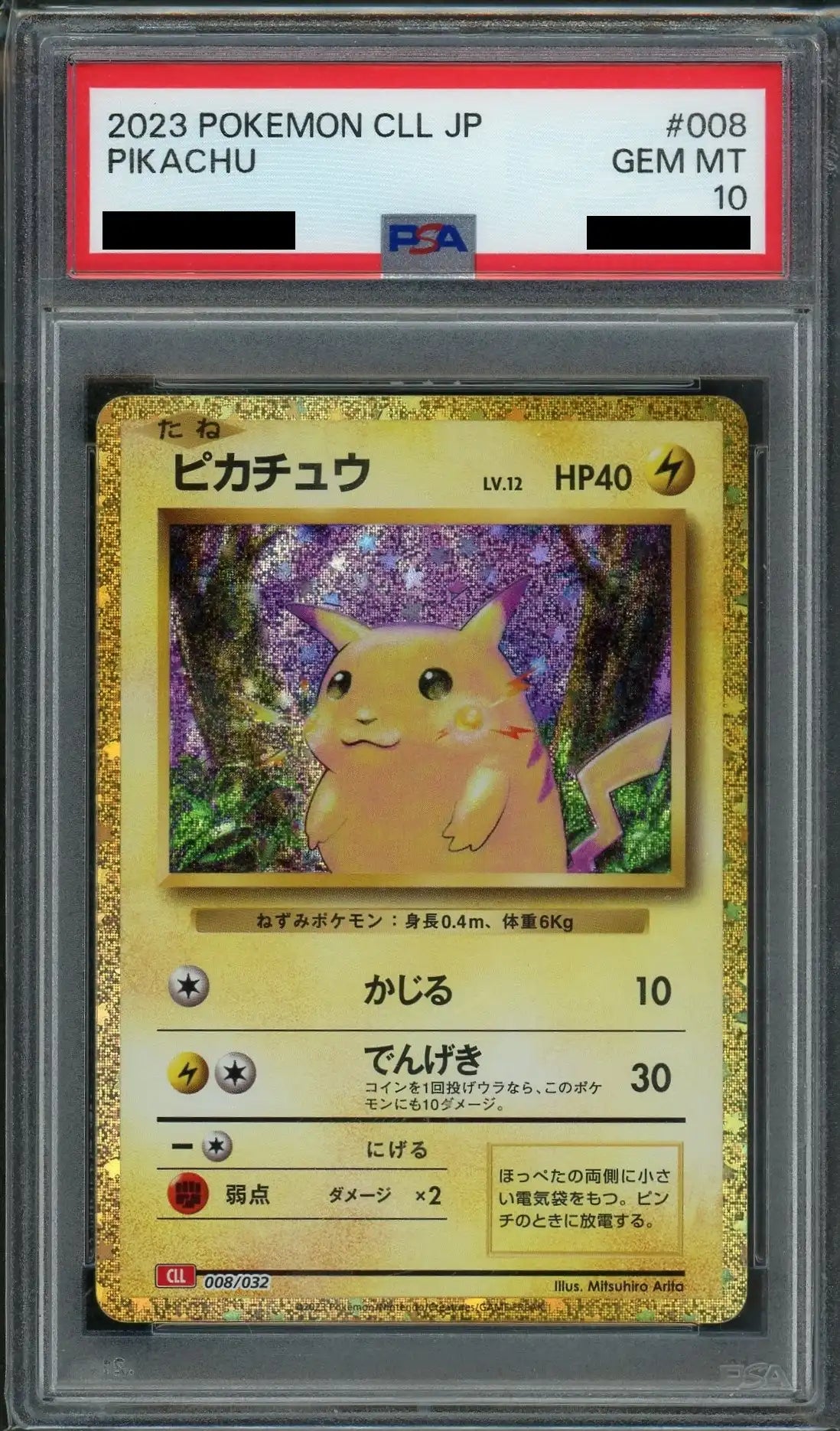 【PSA10】ピカチュウ(D){雷}〈008/032〉[CLL]