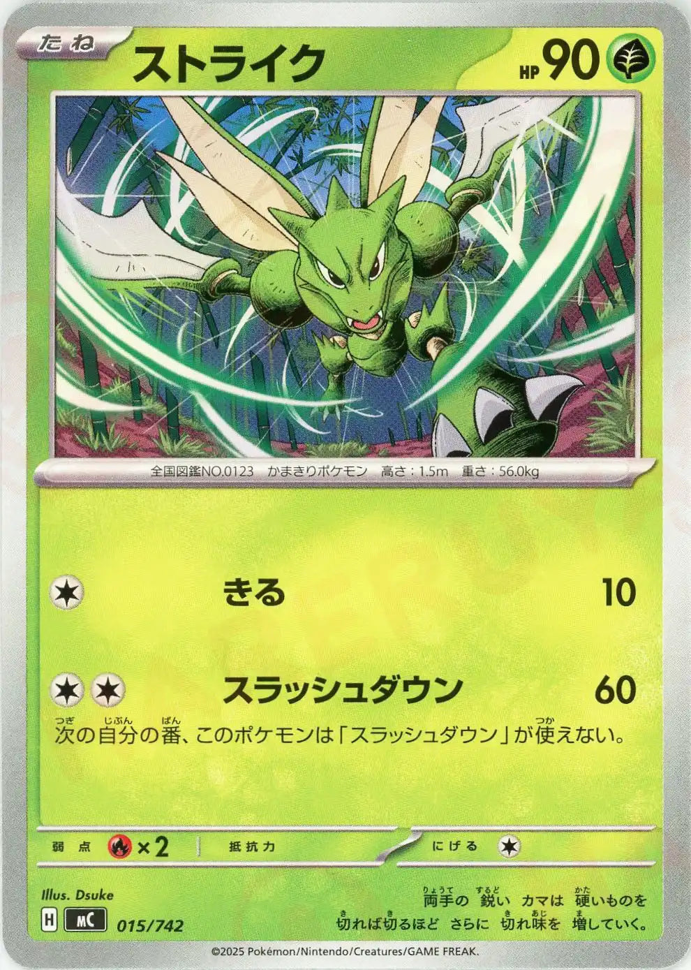 ストライク(-){草}〈015/742〉[MC]