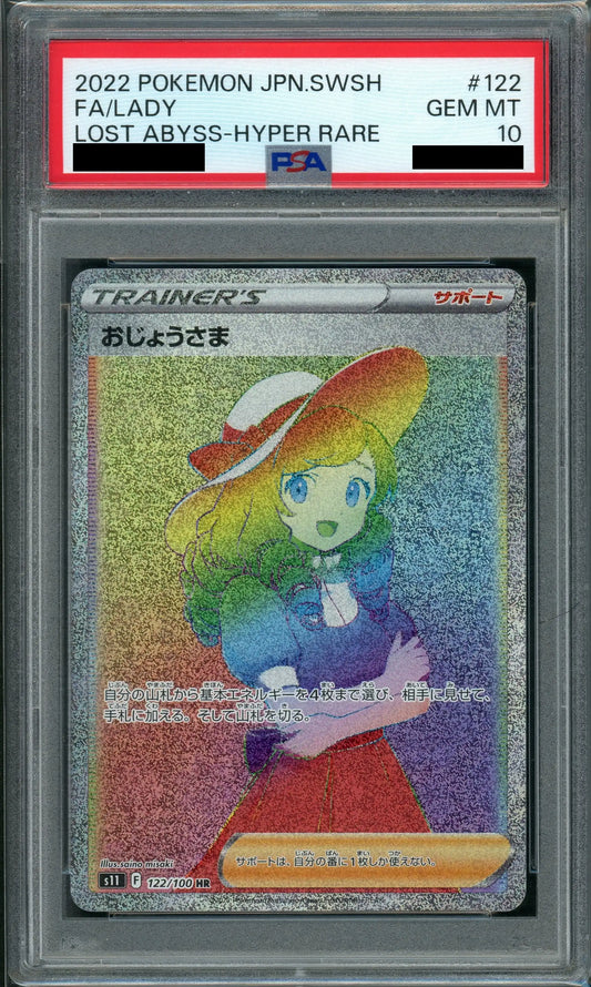 【PSA10】おじょうさま(HR){サポート}〈122/100〉[S11]