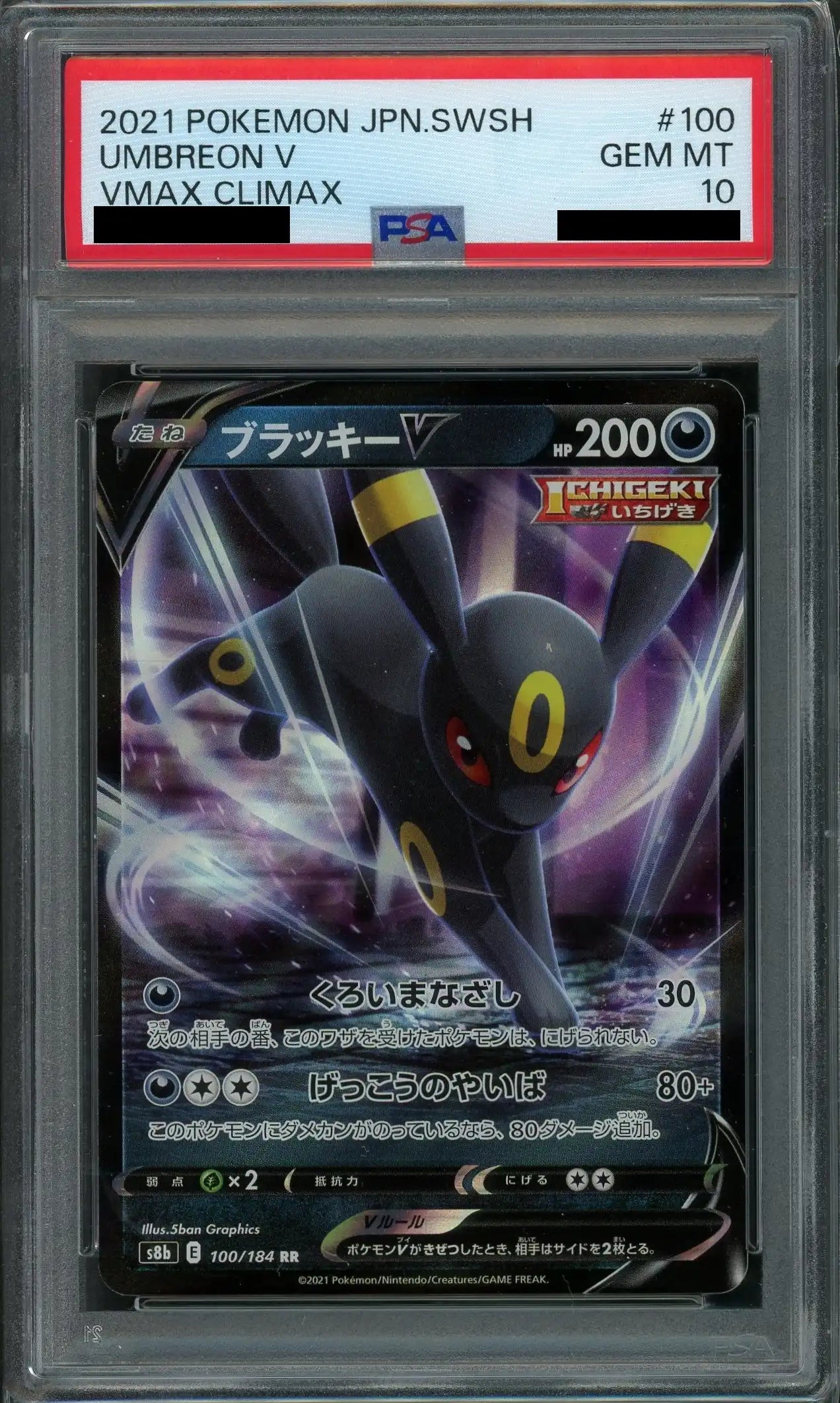 【PSA10】ブラッキーV(RR){悪}〈100/184〉[S8b]