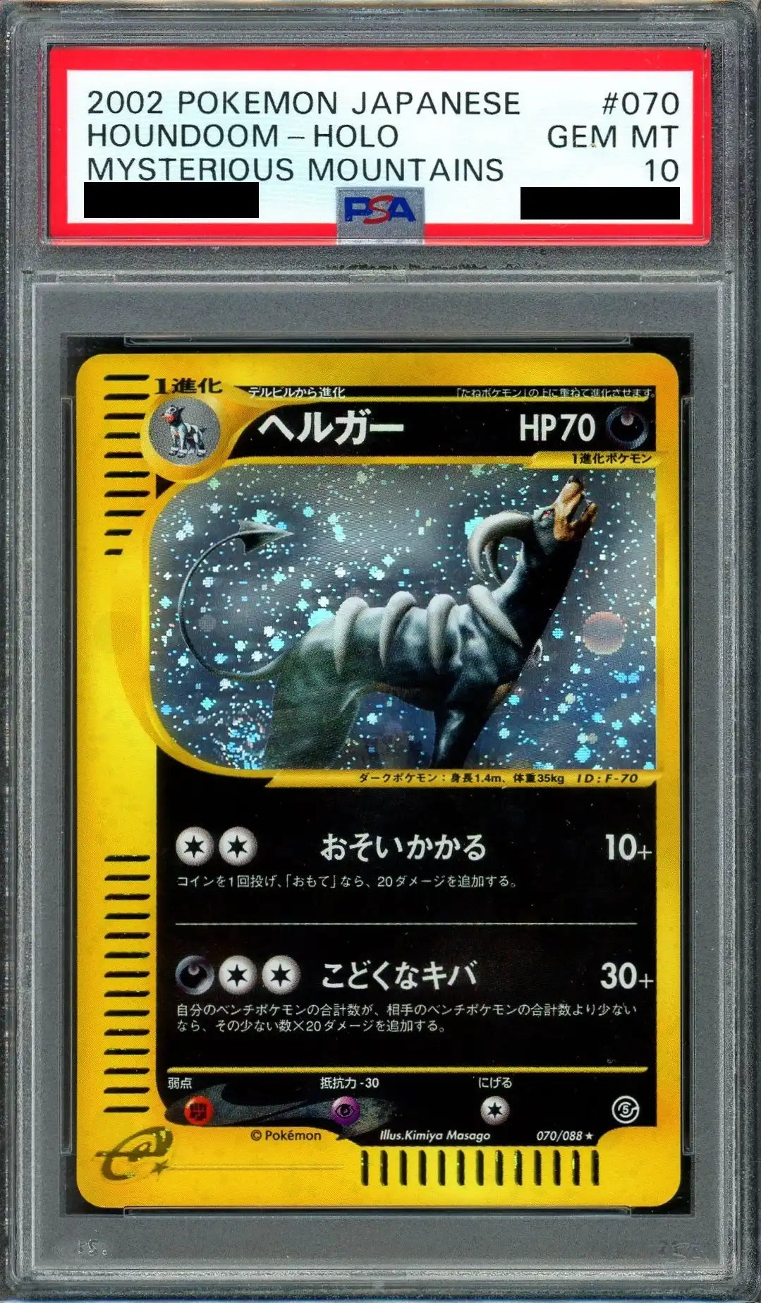 [PSA10] Houndoom: Holo Reprint (★H) {D} (070/088) [e5]