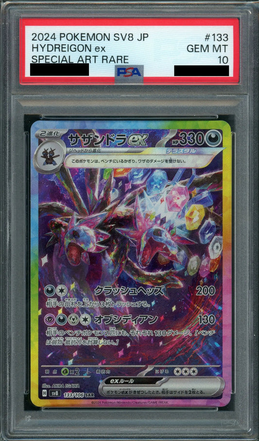 【PSA10】サザンドラex(SAR){悪}〈133/106〉[SV8]