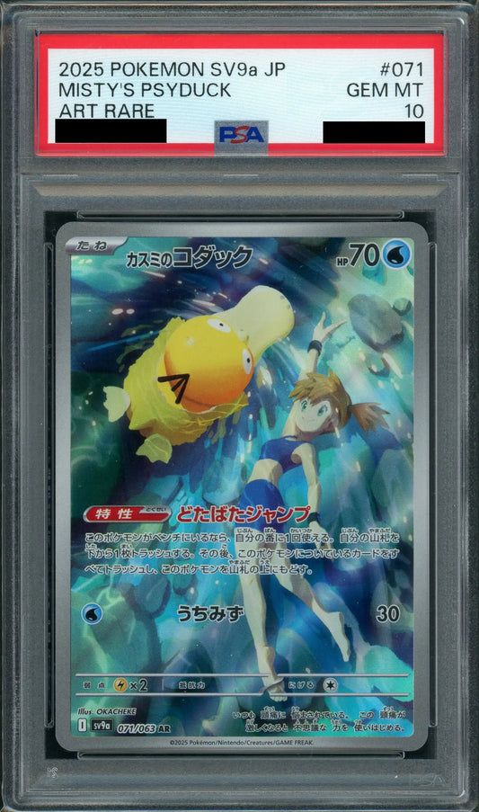 【PSA10】カスミのコダック(AR){水}〈071/063〉[SV9a]